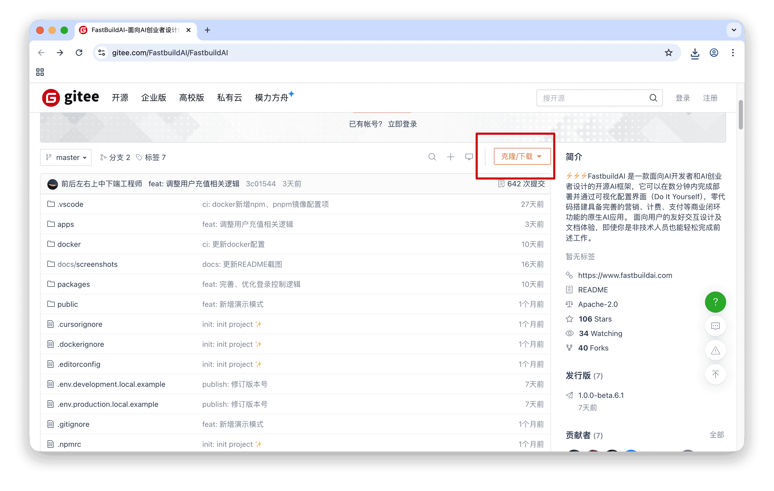 gitee下载fastbuildAI源码