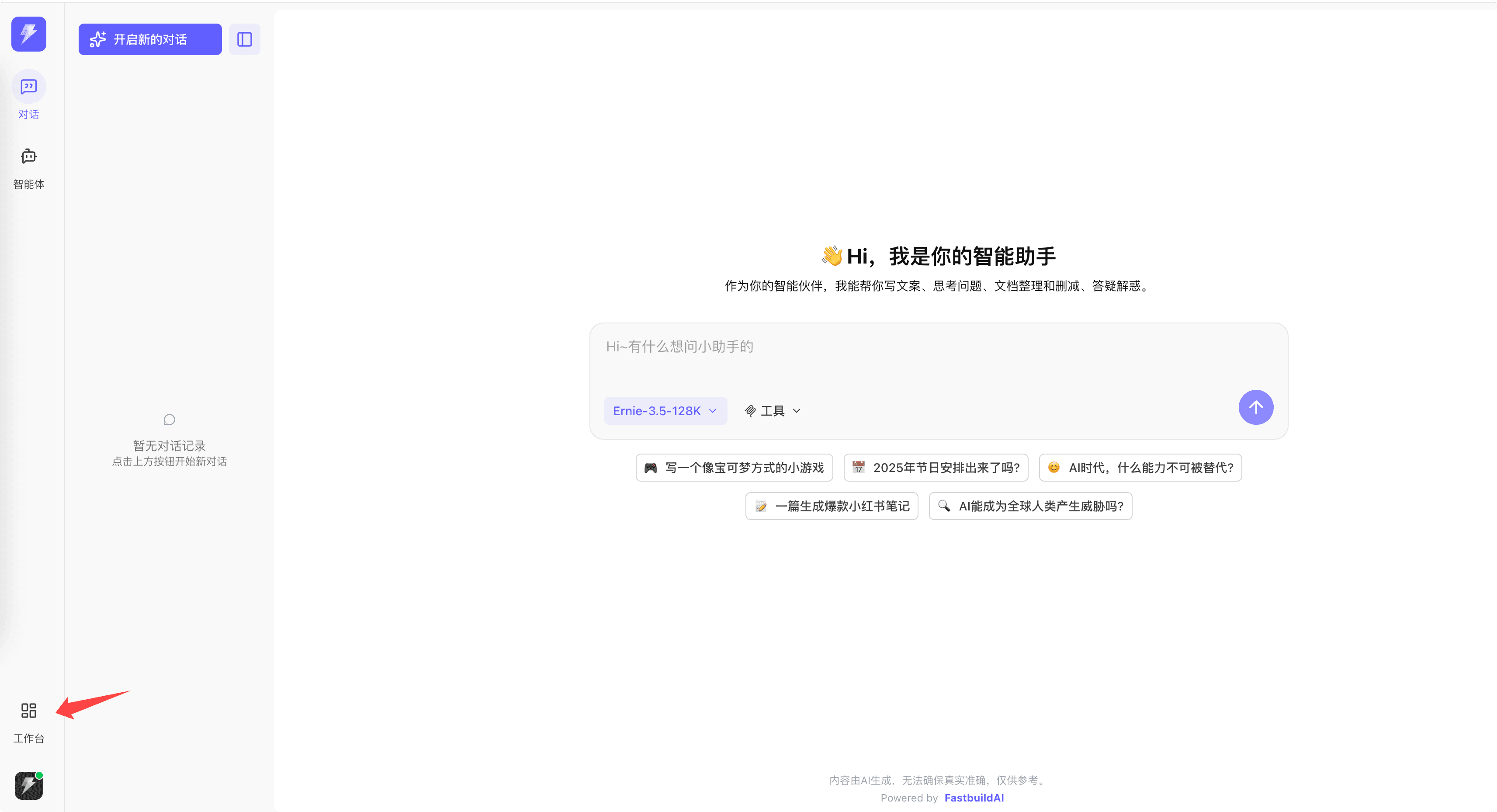 工作台