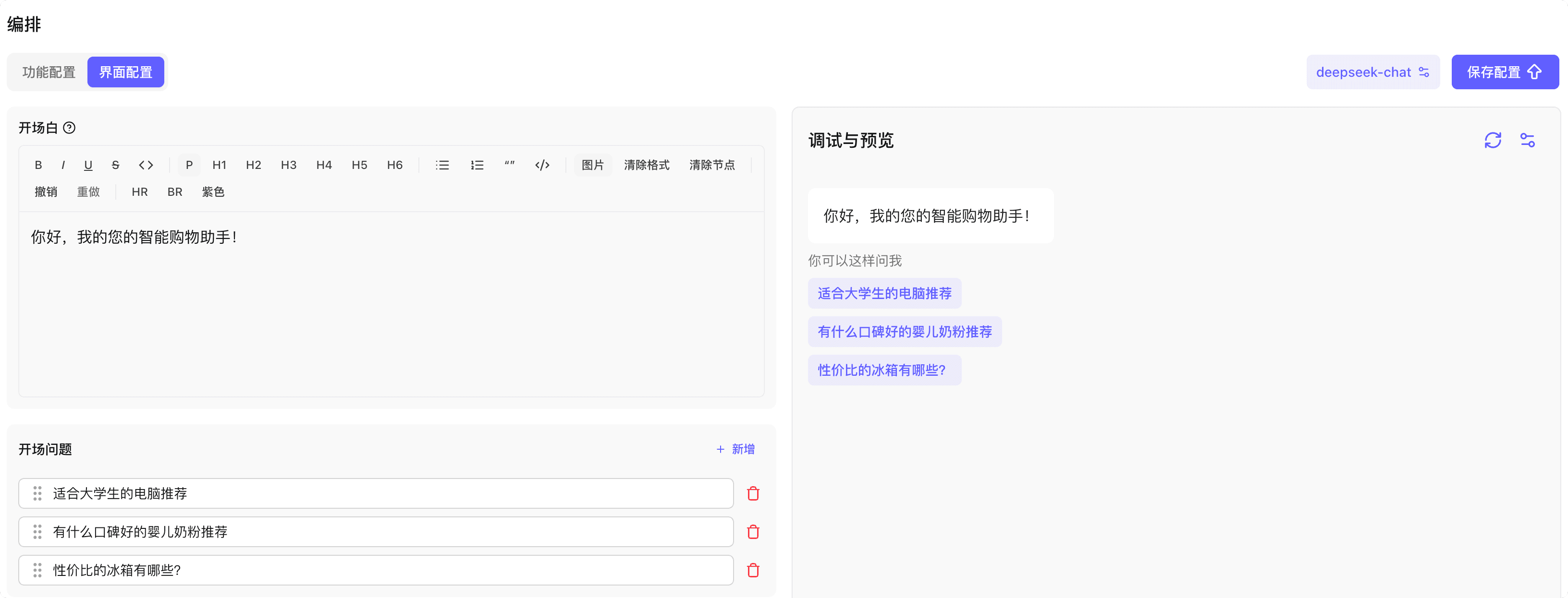 界面配置