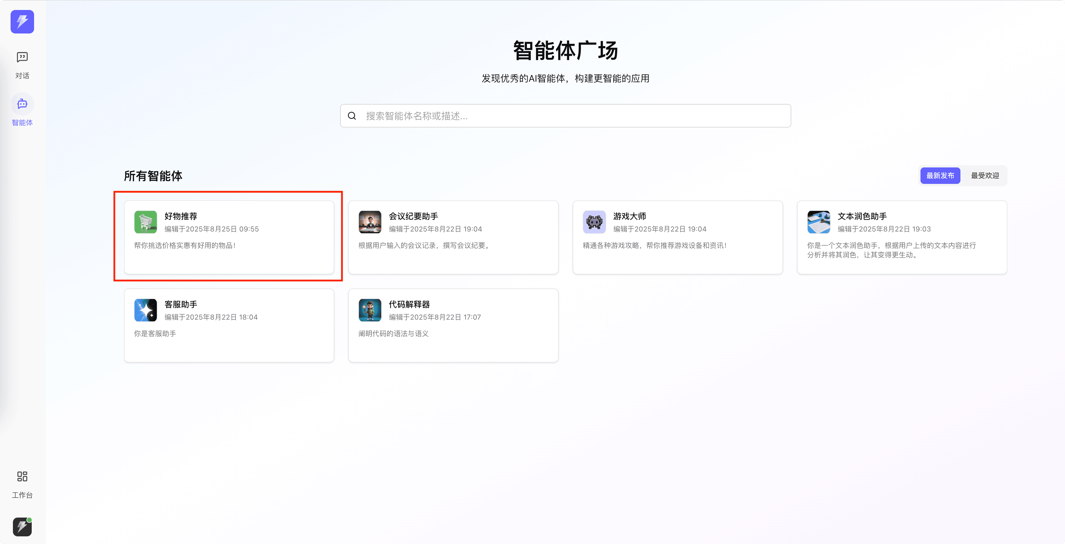 智能体广场