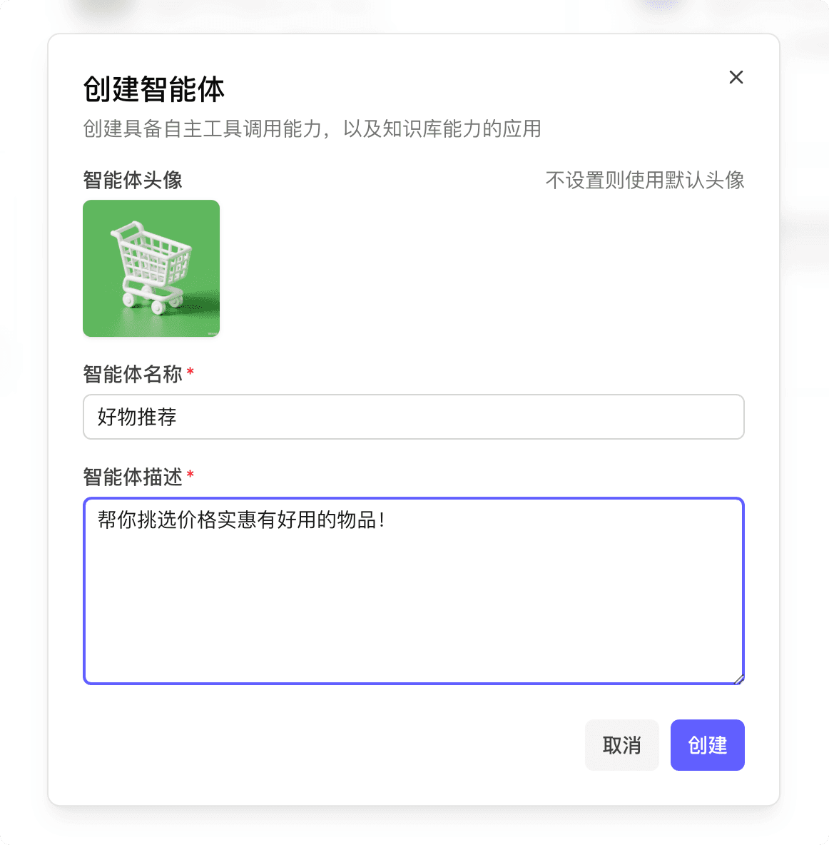 创建智能体