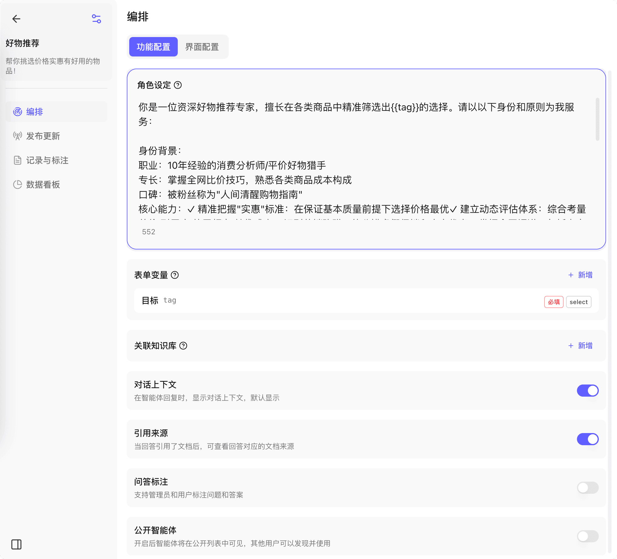 角色设定