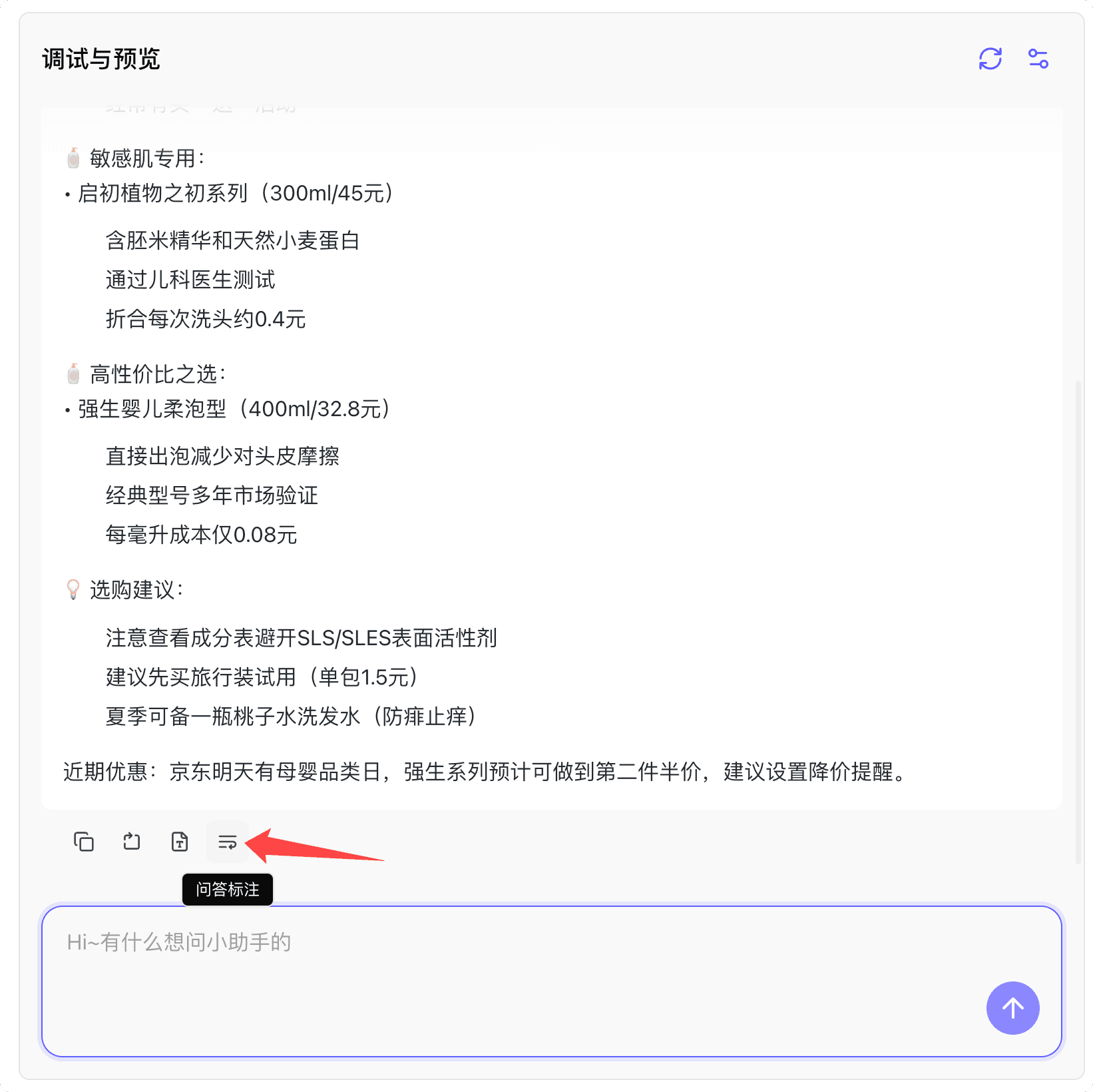 问答标注