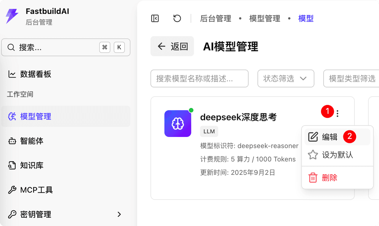 FastBuildAI 社群二维码