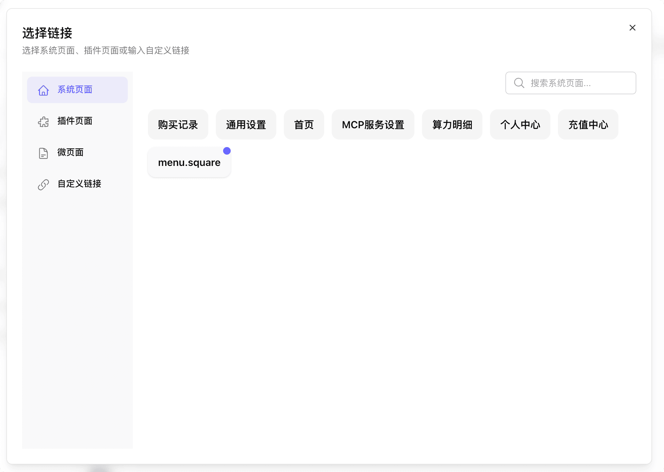 菜单链接跳转设置