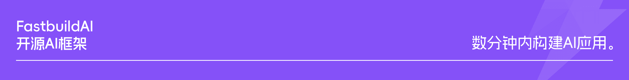 FastBuildAI