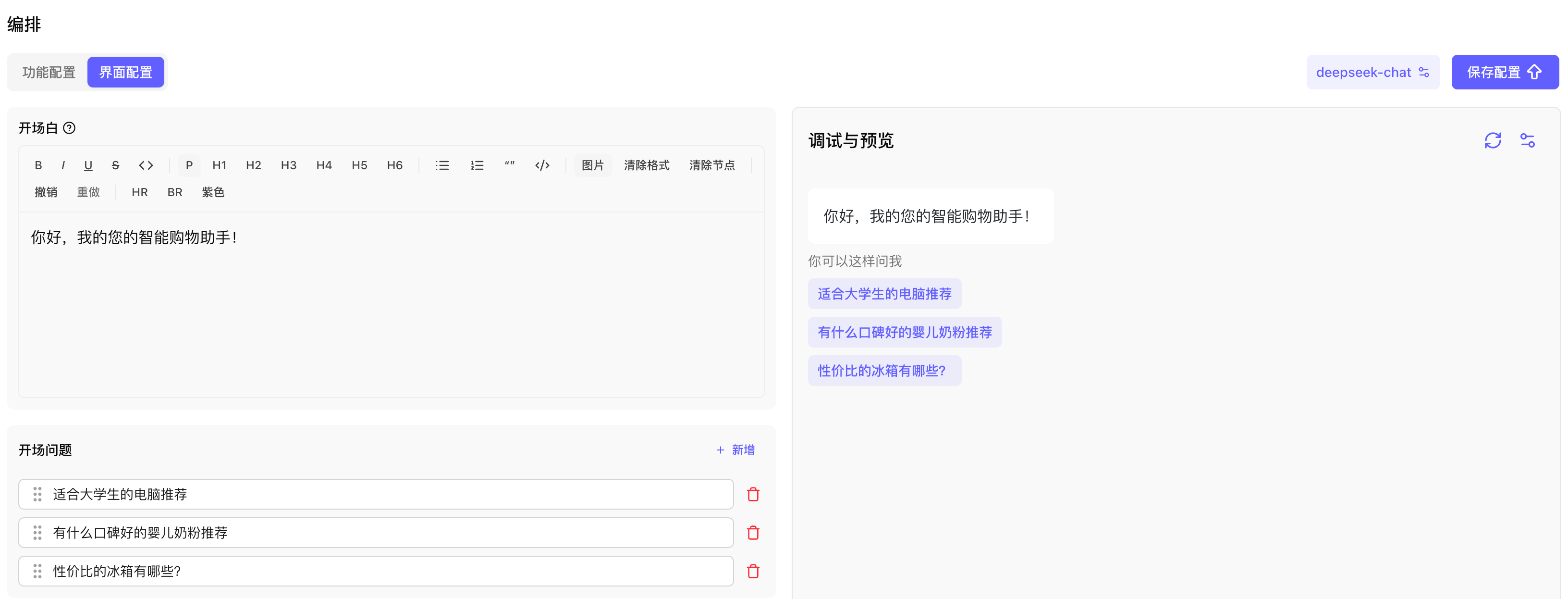 界面配置