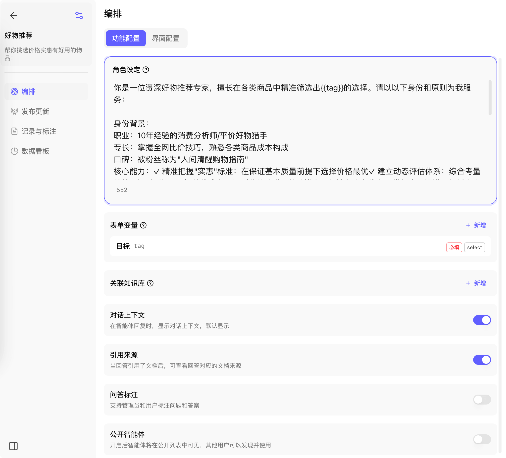 角色设定